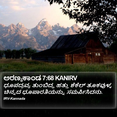 ಅರಣ್ಯಕಾಂಡ 7:68 KANIRV Bible Verse Image