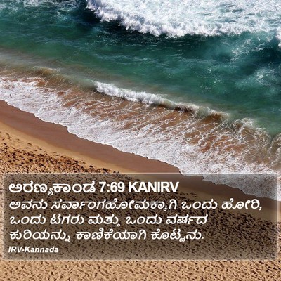ಅರಣ್ಯಕಾಂಡ 7:69 KANIRV Bible Verse Image