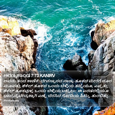 ಅರಣ್ಯಕಾಂಡ 7:73 KANIRV Bible Verse Image