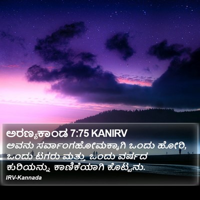 ಅರಣ್ಯಕಾಂಡ 7:75 KANIRV Bible Verse Image