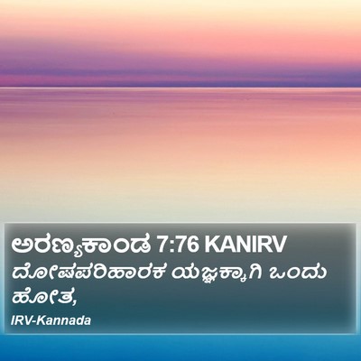 ಅರಣ್ಯಕಾಂಡ 7:76 KANIRV Bible Verse Image