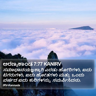 ಅರಣ್ಯಕಾಂಡ 7:77 KANIRV Bible Verse Image