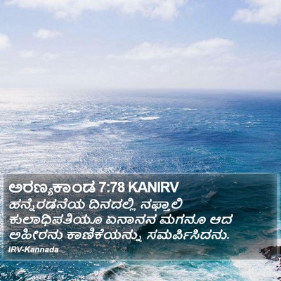 ಅರಣ್ಯಕಾಂಡ 7:78 KANIRV Bible Verse Image