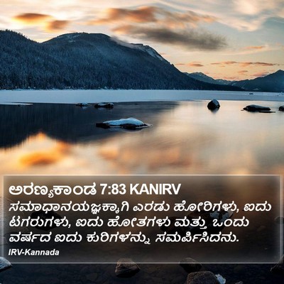 ಅರಣ್ಯಕಾಂಡ 7:83 KANIRV Bible Verse Image