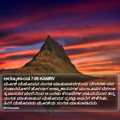 ಅರಣ್ಯಕಾಂಡ 7:89 KANIRV Bible Verse Image