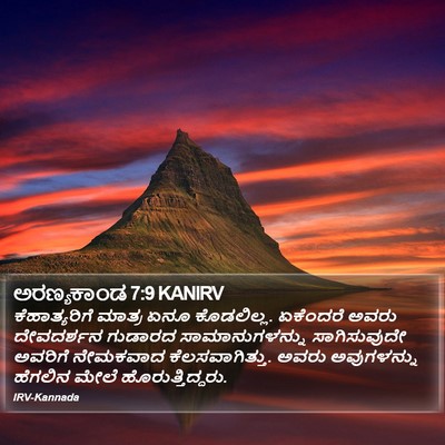 ಅರಣ್ಯಕಾಂಡ 7:9 KANIRV Bible Verse Image