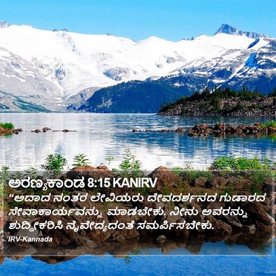 ಅರಣ್ಯಕಾಂಡ 8:15 KANIRV Bible Verse Image