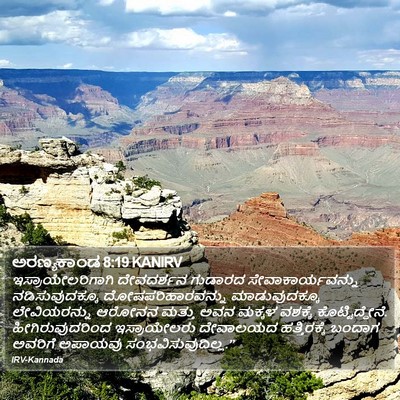 ಅರಣ್ಯಕಾಂಡ 8:19 KANIRV Bible Verse Image