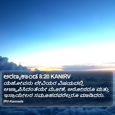 ಅರಣ್ಯಕಾಂಡ 8:20 KANIRV Bible Verse Image