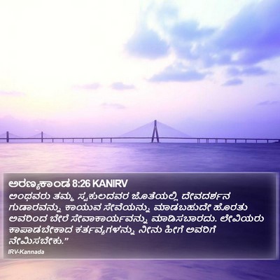 ಅರಣ್ಯಕಾಂಡ 8:26 KANIRV Bible Verse Image