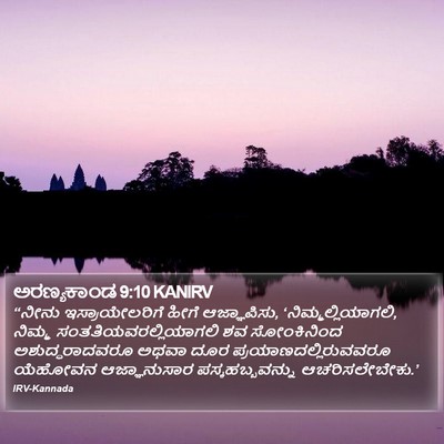 ಅರಣ್ಯಕಾಂಡ 9:10 KANIRV Bible Verse Image