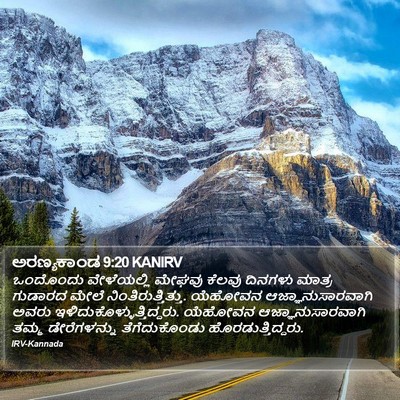 ಅರಣ್ಯಕಾಂಡ 9:20 KANIRV Bible Verse Image