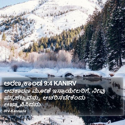 ಅರಣ್ಯಕಾಂಡ 9:4 KANIRV Bible Verse Image
