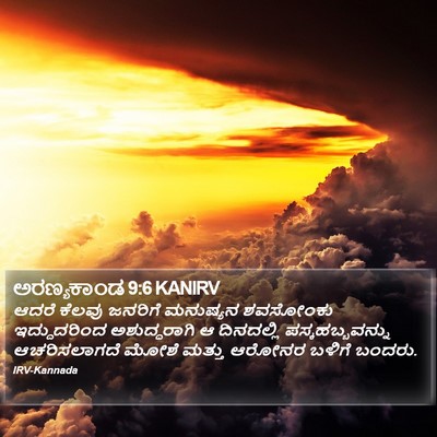 ಅರಣ್ಯಕಾಂಡ 9:6 KANIRV Bible Verse Image
