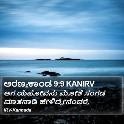 ಅರಣ್ಯಕಾಂಡ 9:9 KANIRV Bible Verse Image