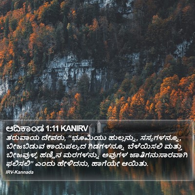 ಆದಿಕಾಂಡ 1:11 KANIRV Bible Verse Image
