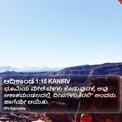 ಆದಿಕಾಂಡ 1:15 KANIRV Bible Verse Image