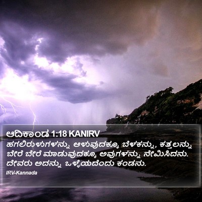ಆದಿಕಾಂಡ 1:18 KANIRV Bible Verse Image