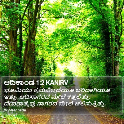 ಆದಿಕಾಂಡ 1:2 KANIRV Bible Verse Image