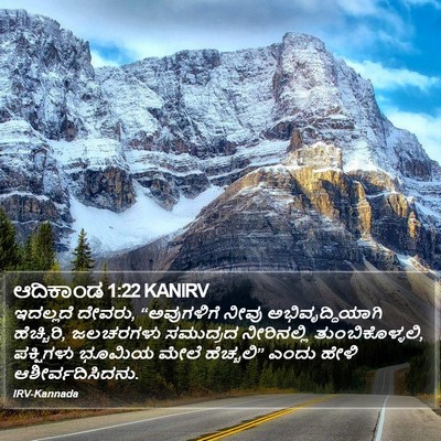 ಆದಿಕಾಂಡ 1:22 KANIRV Bible Verse Image