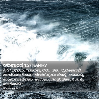 ಆದಿಕಾಂಡ 1:27 KANIRV Bible Verse Image