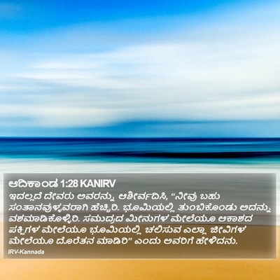 ಆದಿಕಾಂಡ 1:28 KANIRV Bible Verse Image