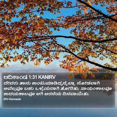 ಆದಿಕಾಂಡ 1:31 KANIRV Bible Verse Image