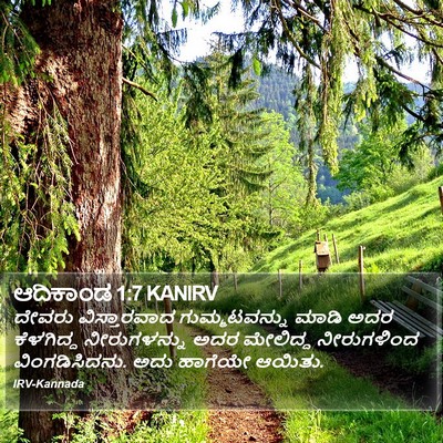 ಆದಿಕಾಂಡ 1:7 KANIRV Bible Verse Image