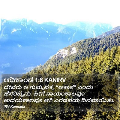 ಆದಿಕಾಂಡ 1:8 KANIRV Bible Verse Image