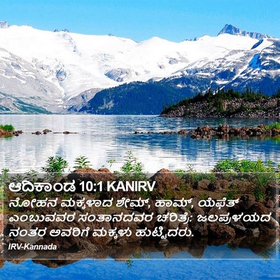 ಆದಿಕಾಂಡ 10:1 KANIRV Bible Verse Image
