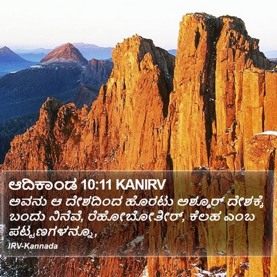 ಆದಿಕಾಂಡ 10:11 KANIRV Bible Verse Image