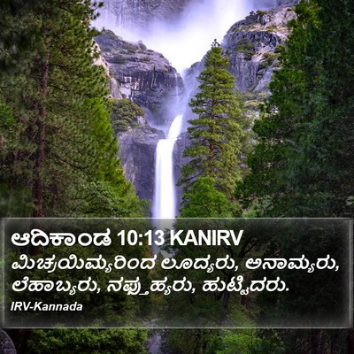 ಆದಿಕಾಂಡ 10:13 KANIRV Bible Verse Image