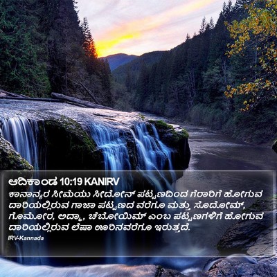 ಆದಿಕಾಂಡ 10:19 KANIRV Bible Verse Image