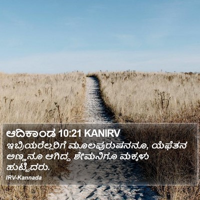 ಆದಿಕಾಂಡ 10:21 KANIRV Bible Verse Image