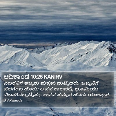 ಆದಿಕಾಂಡ 10:25 KANIRV Bible Verse Image