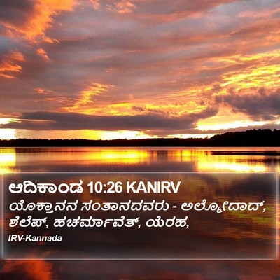 ಆದಿಕಾಂಡ 10:26 KANIRV Bible Verse Image