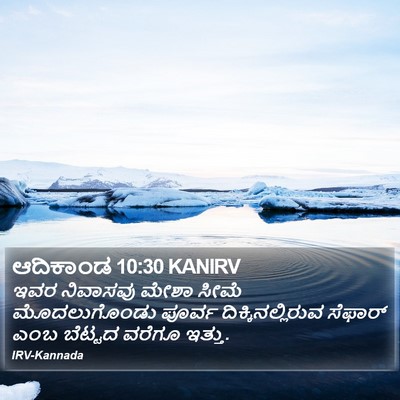 ಆದಿಕಾಂಡ 10:30 KANIRV Bible Verse Image