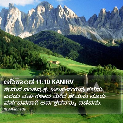 ಆದಿಕಾಂಡ 11:10 KANIRV Bible Verse Image