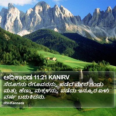 ಆದಿಕಾಂಡ 11:21 KANIRV Bible Verse Image