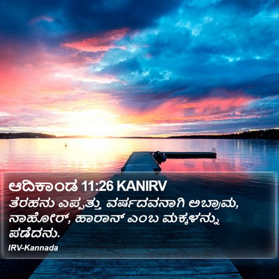 ಆದಿಕಾಂಡ 11:26 KANIRV Bible Verse Image