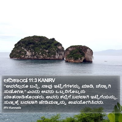 ಆದಿಕಾಂಡ 11:3 KANIRV Bible Verse Image