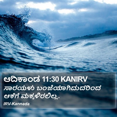 ಆದಿಕಾಂಡ 11:30 KANIRV Bible Verse Image