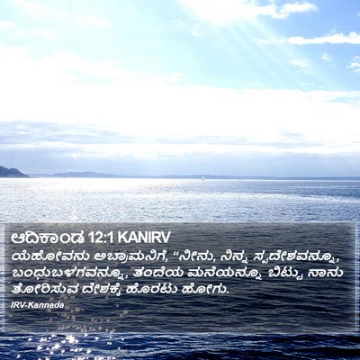 ಆದಿಕಾಂಡ 12:1 KANIRV Bible Verse Image