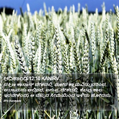 ಆದಿಕಾಂಡ 12:10 KANIRV Bible Verse Image