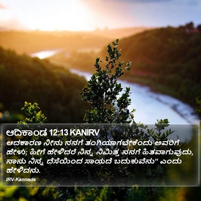 ಆದಿಕಾಂಡ 12:13 KANIRV Bible Verse Image