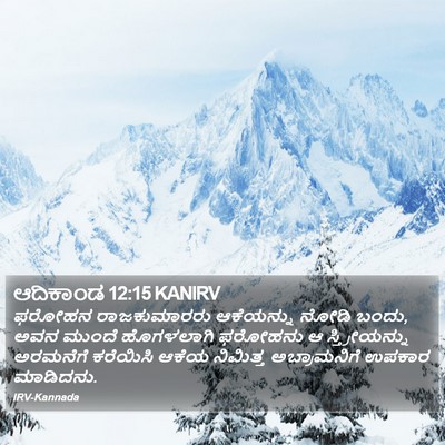 ಆದಿಕಾಂಡ 12:15 KANIRV Bible Verse Image