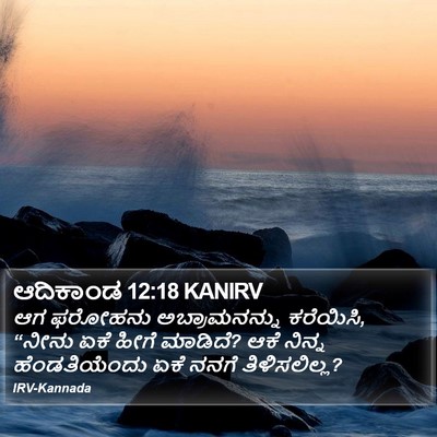 ಆದಿಕಾಂಡ 12:18 KANIRV Bible Verse Image