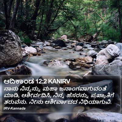 ಆದಿಕಾಂಡ 12:2 KANIRV Bible Verse Image