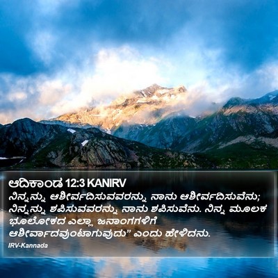 ಆದಿಕಾಂಡ 12:3 KANIRV Bible Verse Image