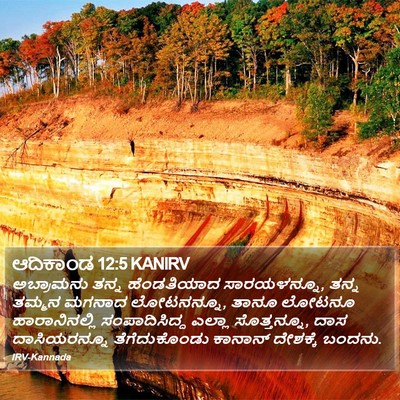 ಆದಿಕಾಂಡ 12:5 KANIRV Bible Verse Image